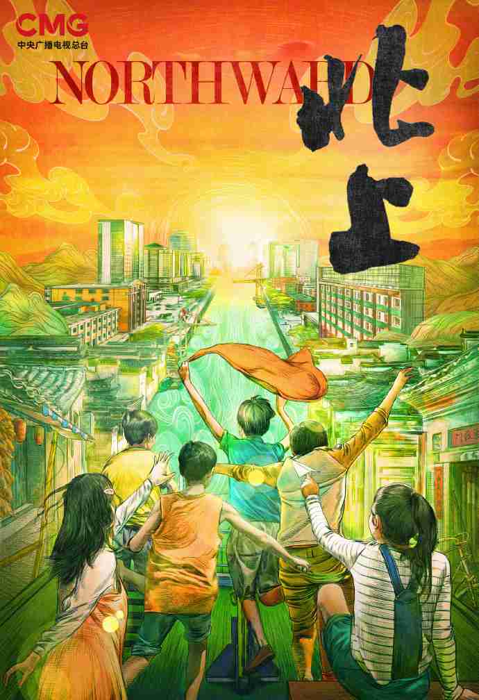电视剧《北上》什么时候播?北上追剧日历/剧情简介/人物介绍更新中