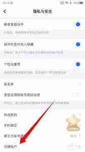 tt语音如何注销账号-在tt语音中如何进行账号注销