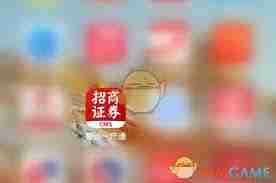 智远一户通如何关闭成交提醒-智远一户通成交提醒关闭方法