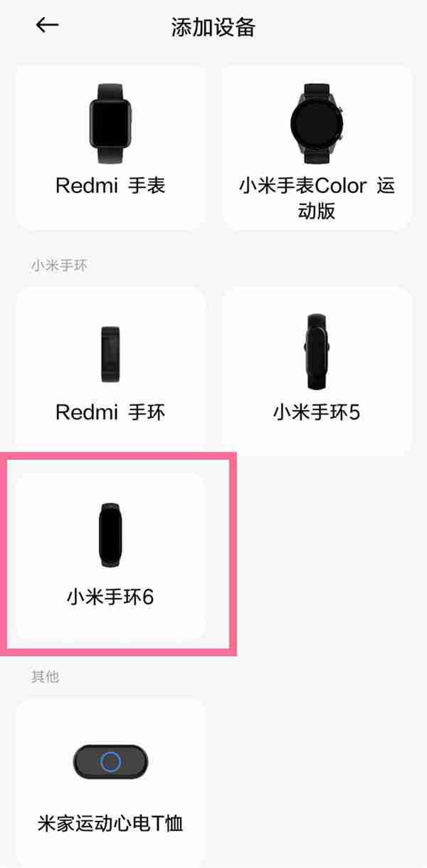 小米手环2如何连接手机 小米手环2连接手机方法