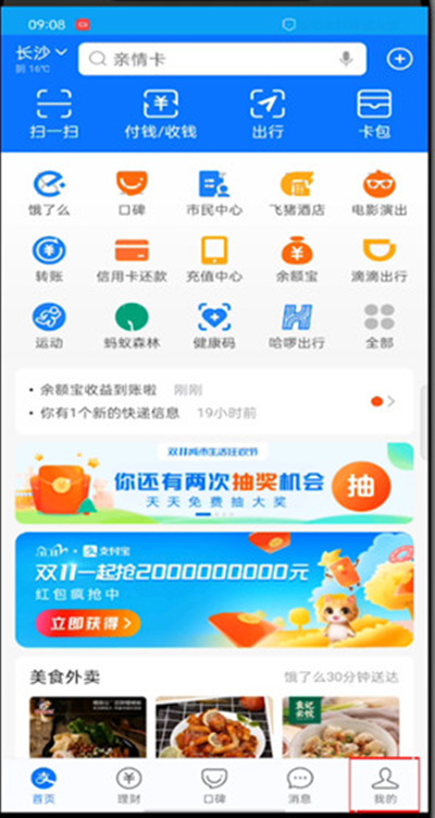 怎么解除支付宝和抖音的授权