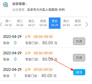健康大兴预约挂号流程 预约方法介绍