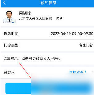 健康大兴预约挂号流程 预约方法介绍