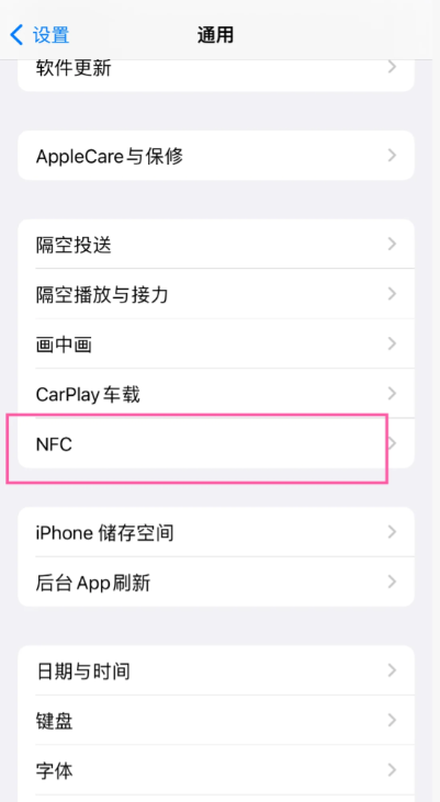 支付宝碰一碰是NFC吗 支付宝碰一碰NFC在哪开