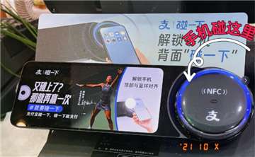 支付宝碰一碰是NFC吗 支付宝碰一碰NFC在哪开