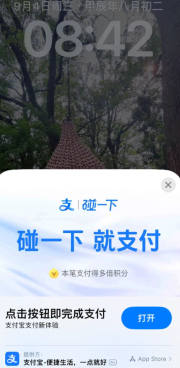 支付宝碰一碰是NFC吗 支付宝碰一碰NFC在哪开