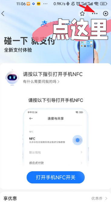 支付宝碰一碰是NFC吗 支付宝碰一碰NFC在哪开