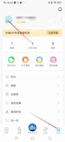 出口成章app如何换头像  出口成章app换头像方法介绍