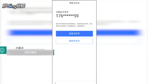 去上网app如何改绑手机号 改绑手机号方法