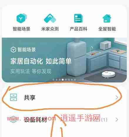 米家怎么共享给家人使用