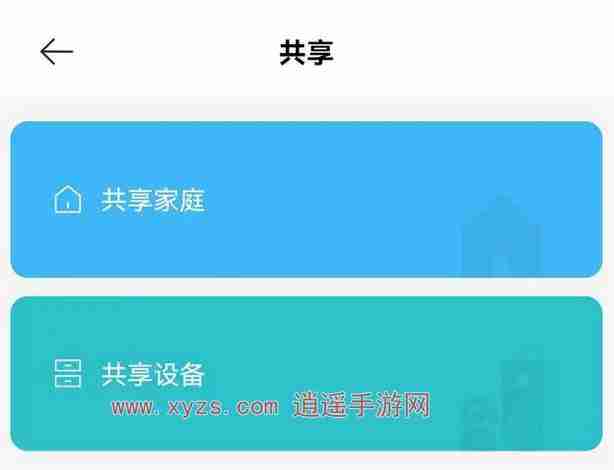 米家怎么共享给家人使用