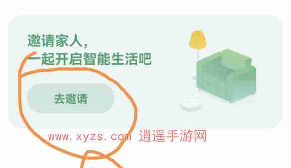 米家怎么共享给家人使用