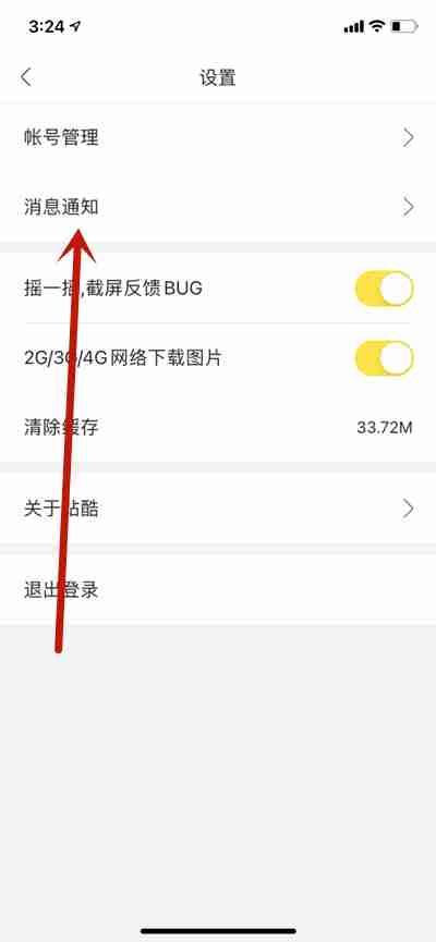 站酷怎么关闭消息提醒功能