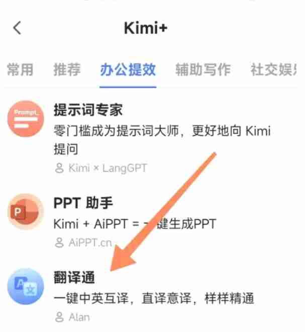 kimi智能助手怎么中英互译？-kimi智能助手中英互译的方法