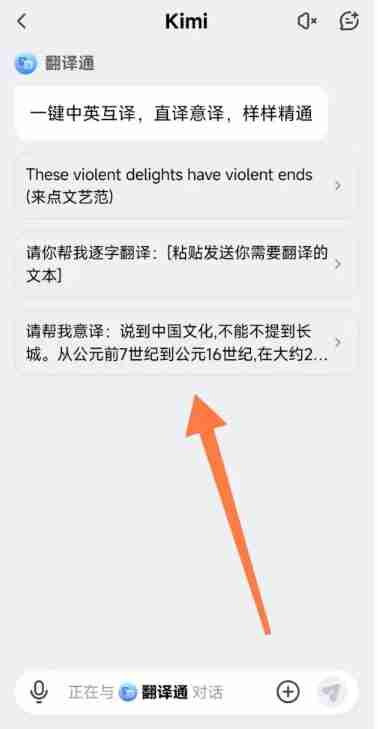 kimi智能助手怎么中英互译？-kimi智能助手中英互译的方法