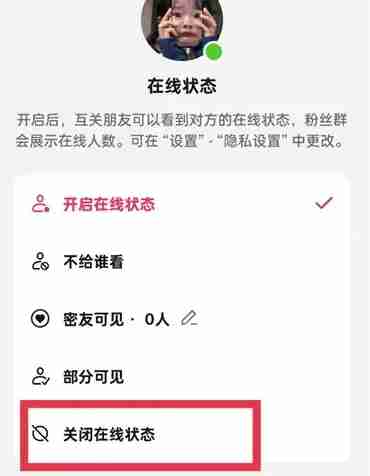 抖音怎么设置隐身在线让别人看不到