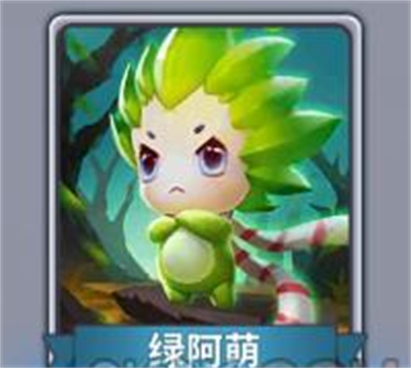 快跑大冒险绿阿萌宠物属性技能介绍说明