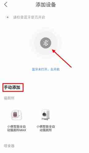 小佩宠物app怎么连接  小佩宠物app连接方法介绍