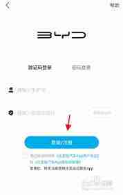 比亚迪app-如何查看使用手