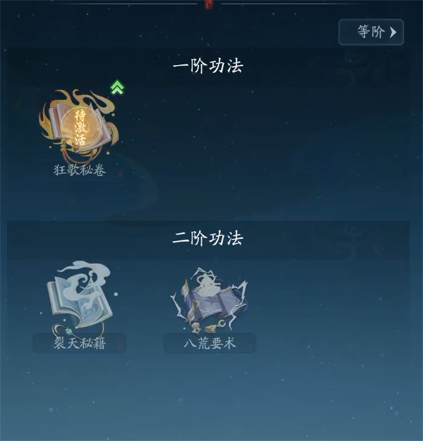 踏风行八荒要术获取方法及作用分享