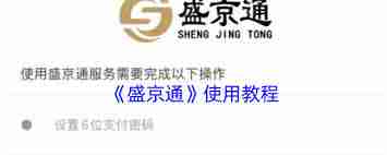 盛京通使用方法是什么-教你正确使用盛京通
