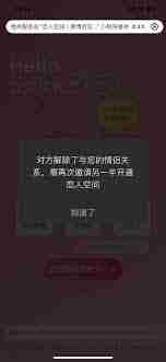 抖音情侣空间如何解除-抖音解除情侣空间对方能否看到