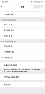 抖音情侣空间如何解除-抖音解除情侣空间对方能否看到