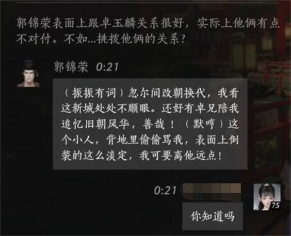 燕云十六声郭锦荣对话结交方法攻略