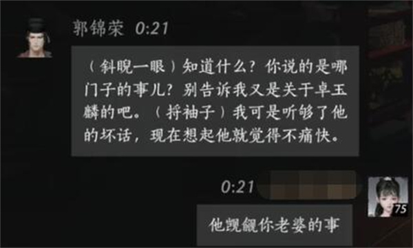 燕云十六声郭锦荣对话结交方法攻略
