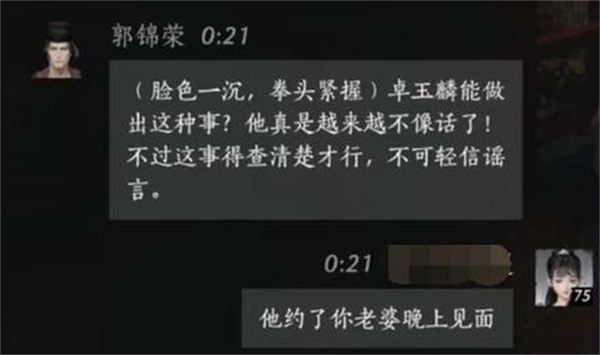 燕云十六声郭锦荣对话结交方法攻略