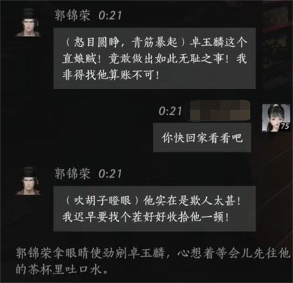 燕云十六声郭锦荣对话结交方法攻略