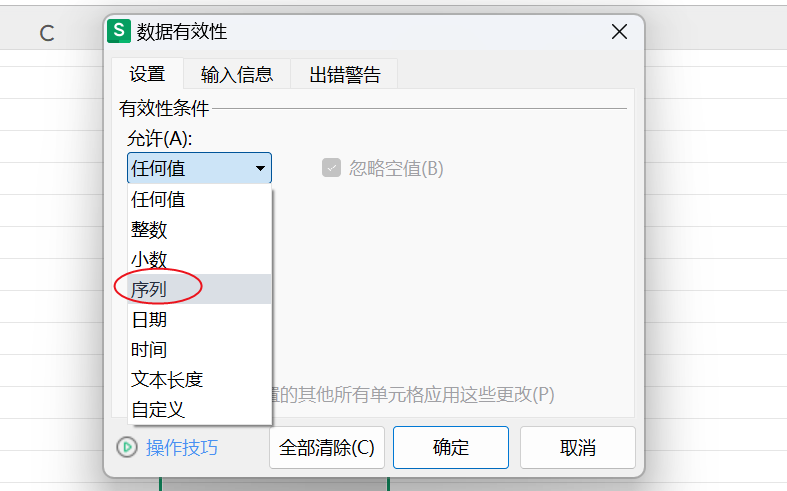 Excel表格下拉选项怎么设置