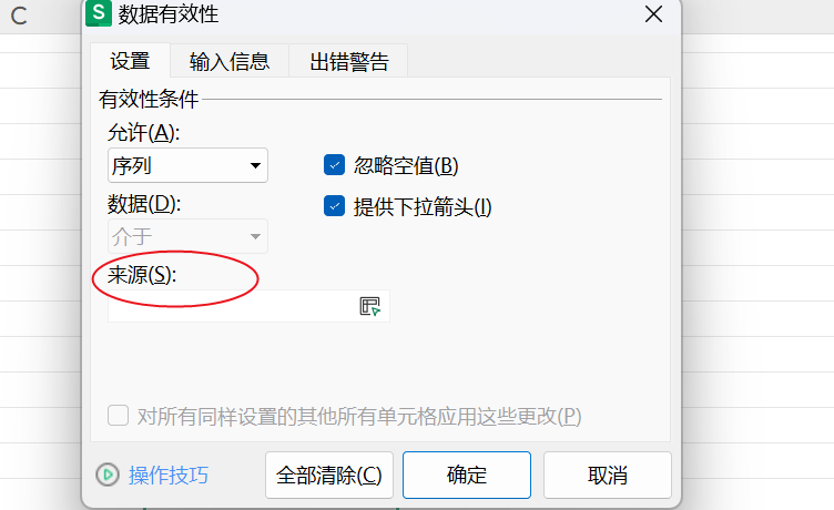 Excel表格下拉选项怎么设置