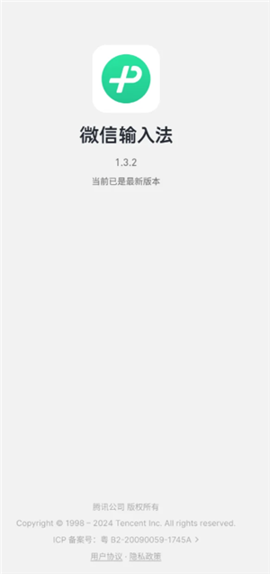微信输入法好用吗 微信输入法设置在哪里
