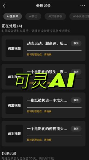 可灵AI怎么删除正在生成的作品 可灵AI怎么删除视频步骤详解