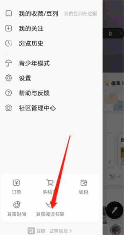豆瓣书架在哪里