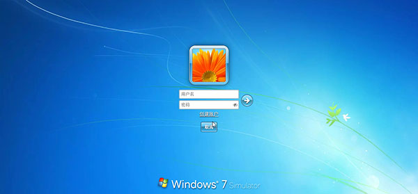 win7模拟器软件使用教程