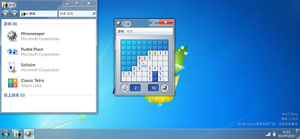 win7模拟器软件使用教程