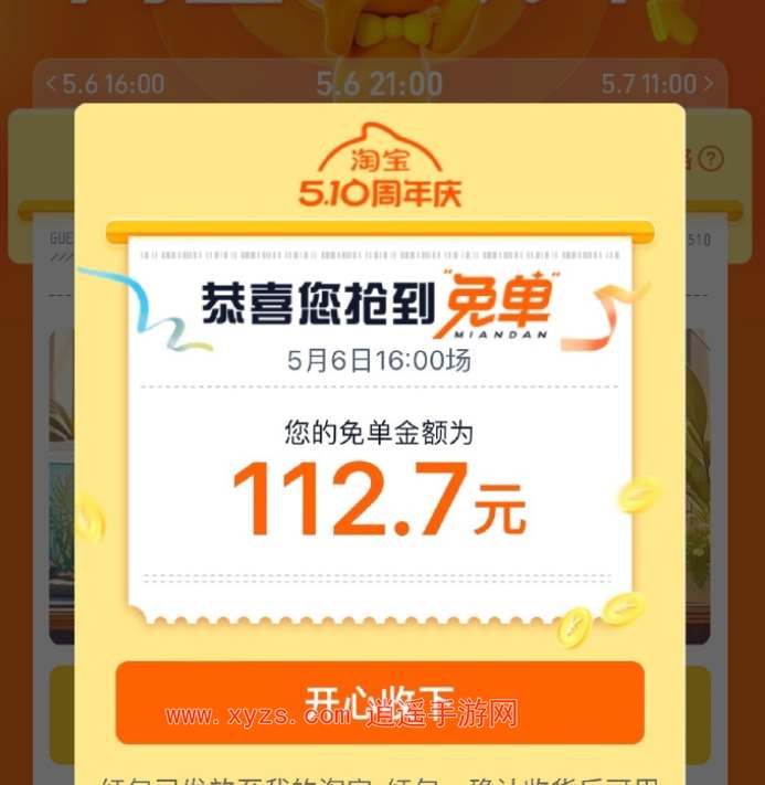 淘宝510免单再退款会怎么样