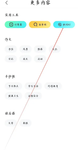 快对AI怎么用 快对AI作文有重复吗