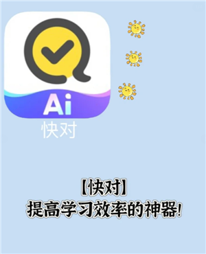 快对AI怎么用 快对AI作文有重复吗