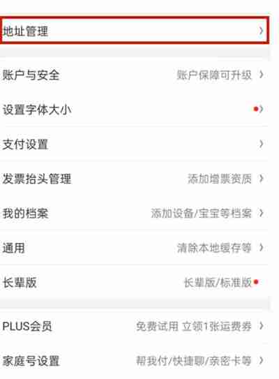 京东怎么修改地址定位