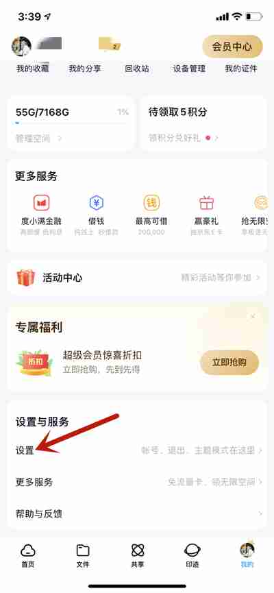 百度网盘怎么开启尊享黑金logo
