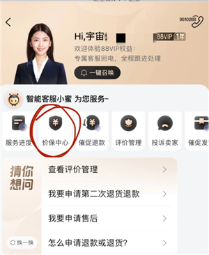 淘宝保价中心在哪 淘宝保价退差价规则