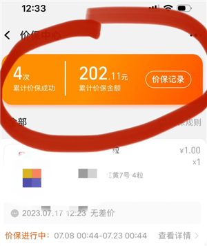 淘宝保价中心在哪 淘宝保价退差价规则