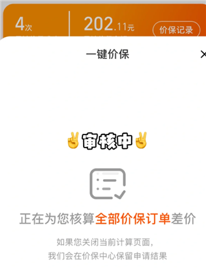 淘宝保价中心在哪 淘宝保价退差价规则