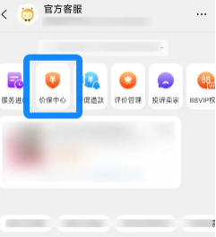 淘宝保价中心在哪 淘宝保价退差价规则