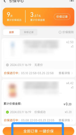 淘宝保价中心在哪 淘宝保价退差价规则