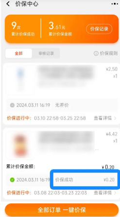 淘宝保价中心在哪 淘宝保价退差价规则