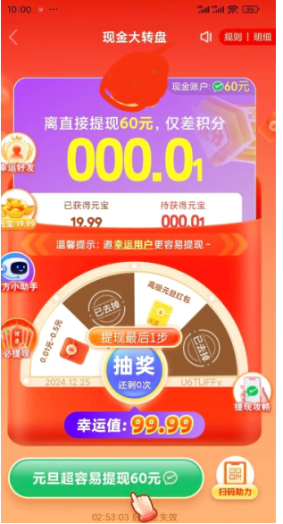 拼多多助力最后0.01的解决方法 拼多多助力需要多少个人才能成功